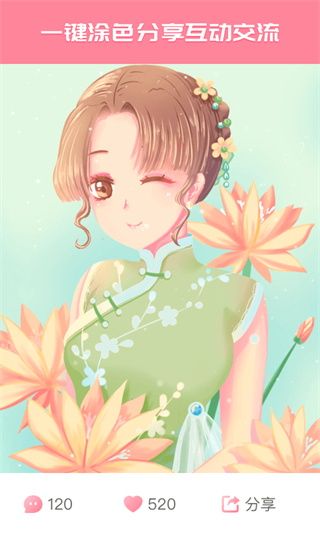 大家來涂色小游戲