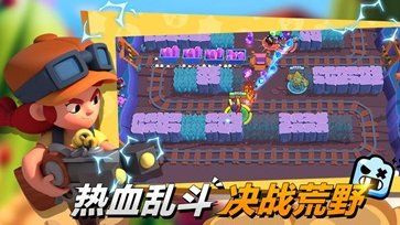 荒野亂斗無限大招版(Brawl Stars)