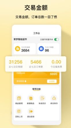 聚夢(mèng)商家版