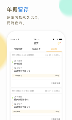 66快車司機(jī)端