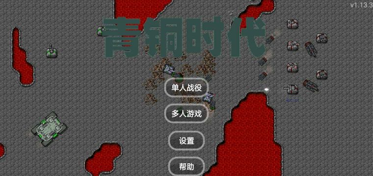 鐵銹戰爭斯巴達青銅時代