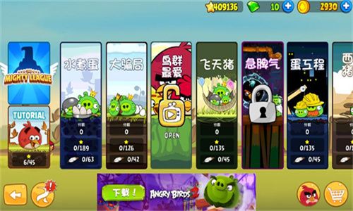 憤怒的小鳥無限鉆石版