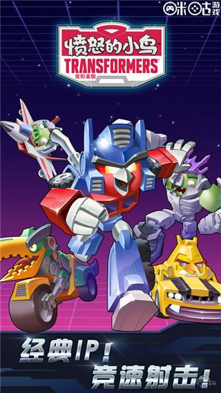 憤怒的小鳥變形金剛mod菜單(AB Transformers)