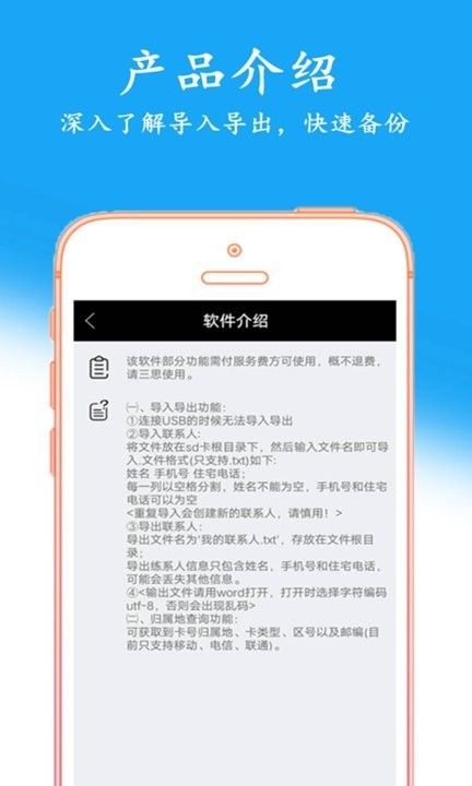 通訊錄備份
