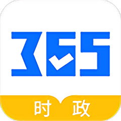 365時政