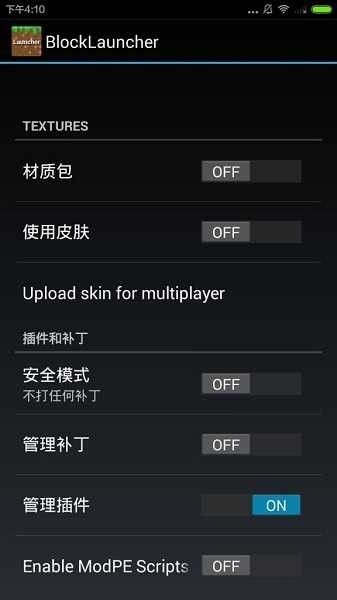 blocklauncherpro最新版(BlockLauncher Pro)