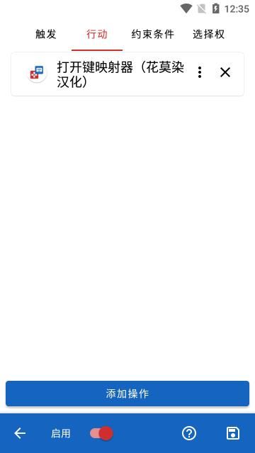 鍵映射器連點器中文版(Key Mapper)