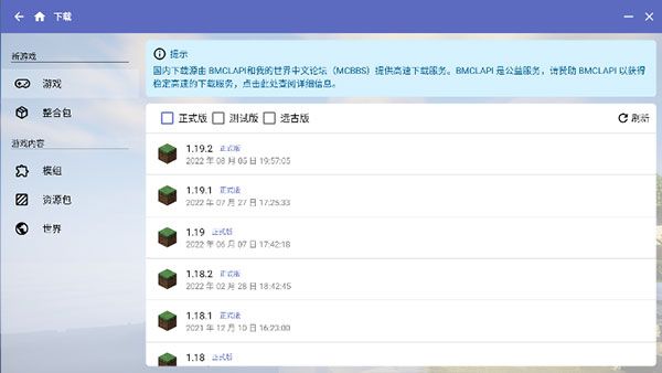 我的世界hmcl啟動器手機版(HMCL-PE)