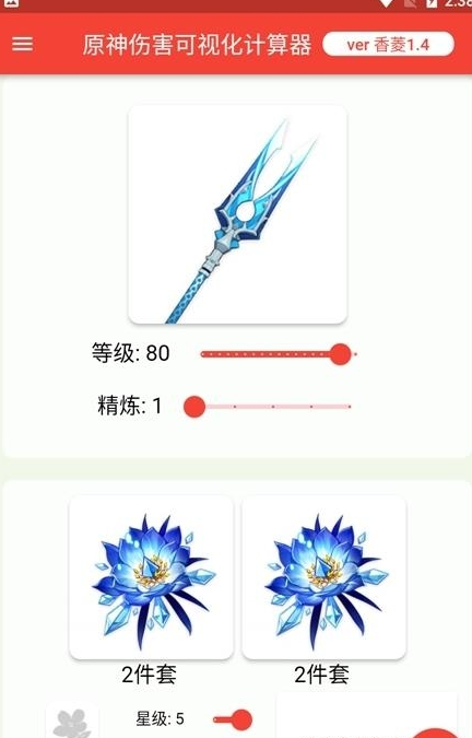 原神核爆計算器(genshindamagecalculator)