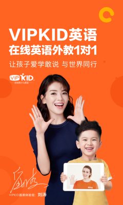 vipkid(VIPKID英語)