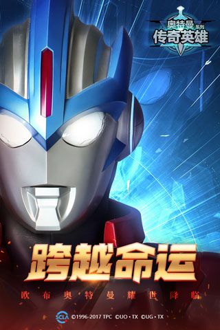 奧特曼傳奇英雄vip版送尊皇