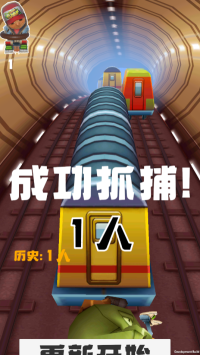 地鐵抓捕保安版