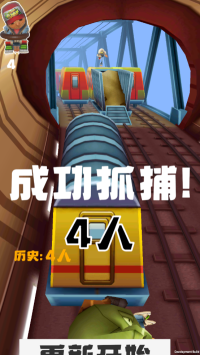 地鐵抓捕保安版