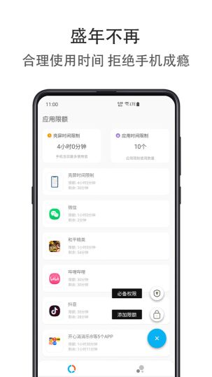應用時間限額(App Limit)