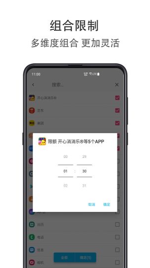 應用時間限額(App Limit)