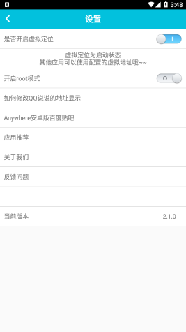 anywhere虛擬位置(Anywhere)
