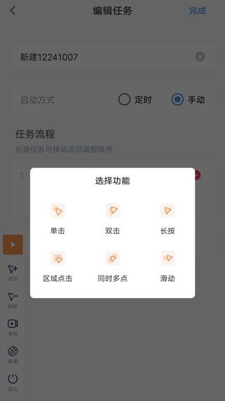閃指連點器免費版