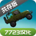 甜瓜游樂場17.2版本7723