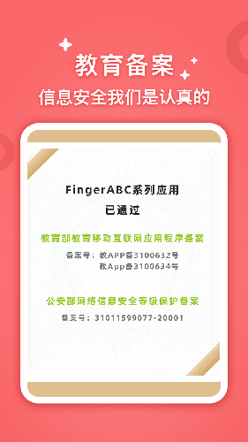 fingerabc學生端(FingerABC)