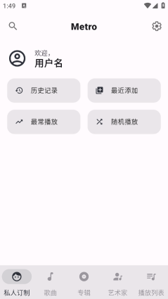 Metro音樂軟件(Metro)