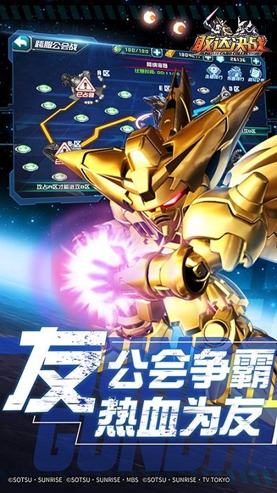 敢達決戰手機版