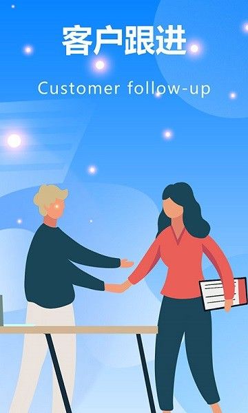 客戶跟進