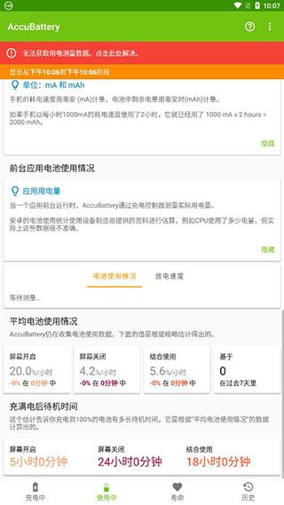 accubattery漢化版(AccuBattery)