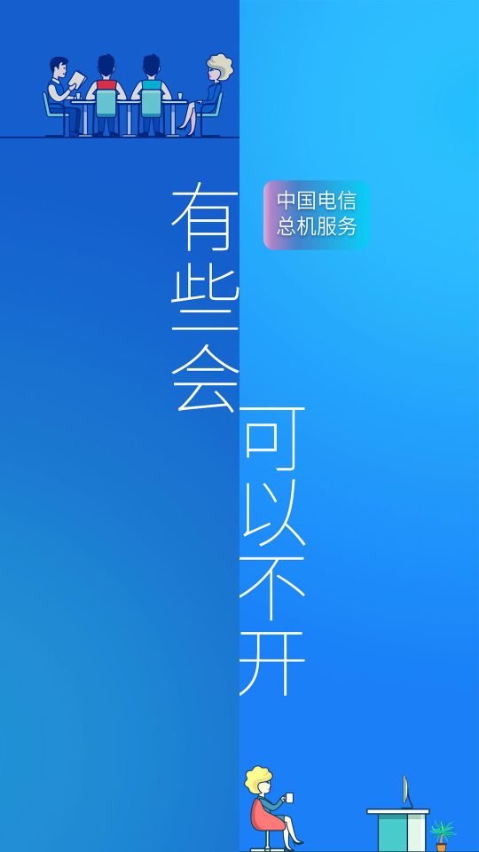 電信企業總機服務