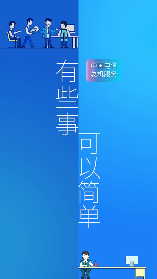 電信企業總機服務