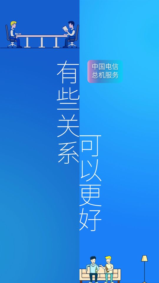 電信企業總機服務
