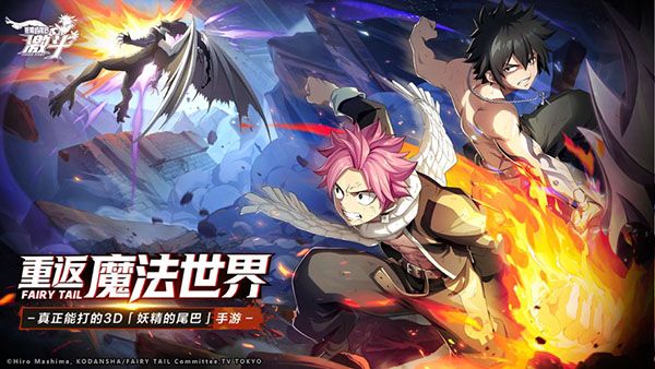 妖精的尾巴激斗手機版