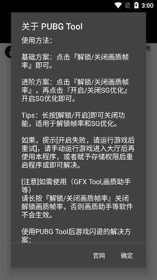 pubgtool畫質助手超高清(PUBG Tool)