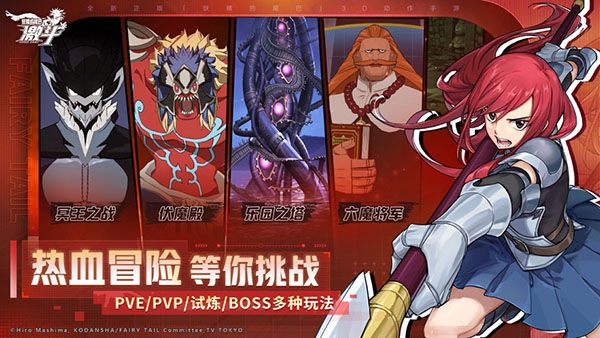 妖精的尾巴激斗手機版