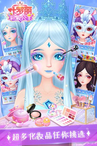 葉羅麗彩妝公主