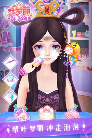 葉羅麗彩妝公主