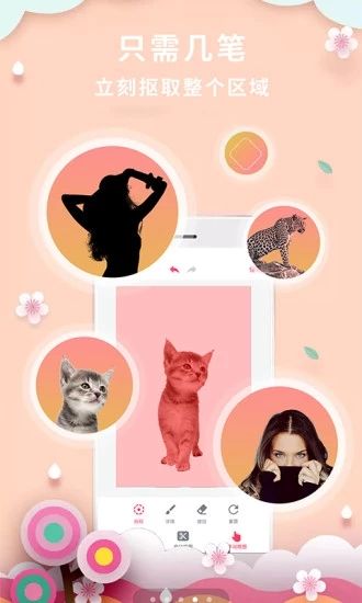 摳圖p圖秀手機版(Photo Cut Out)