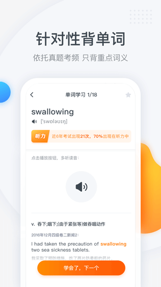 粉筆四六級APP