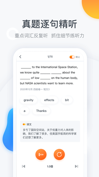 粉筆四六級APP