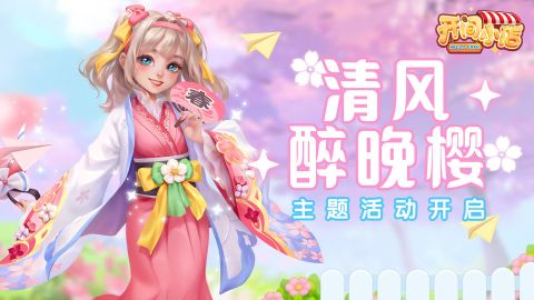 開間小店手機版