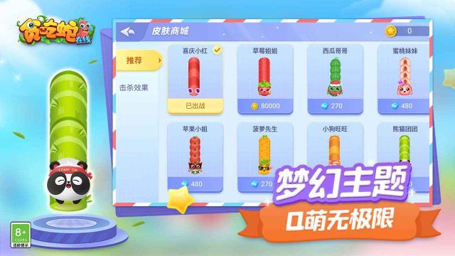 貪吃蛇在線新版本