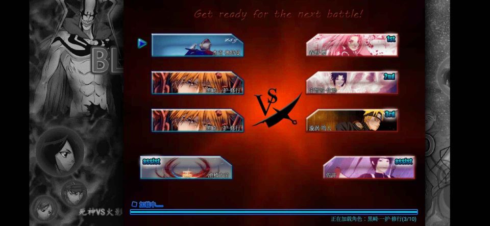 死神vs火影絆175人版