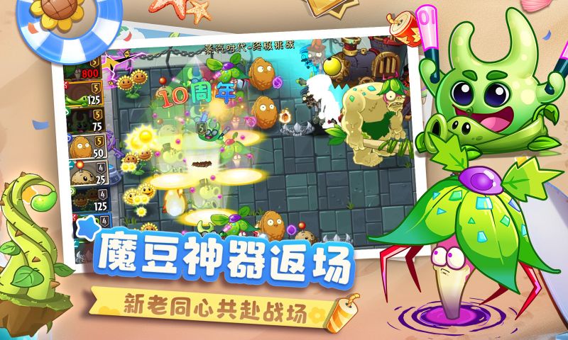 植物大戰(zhàn)僵尸2十周年紀念版