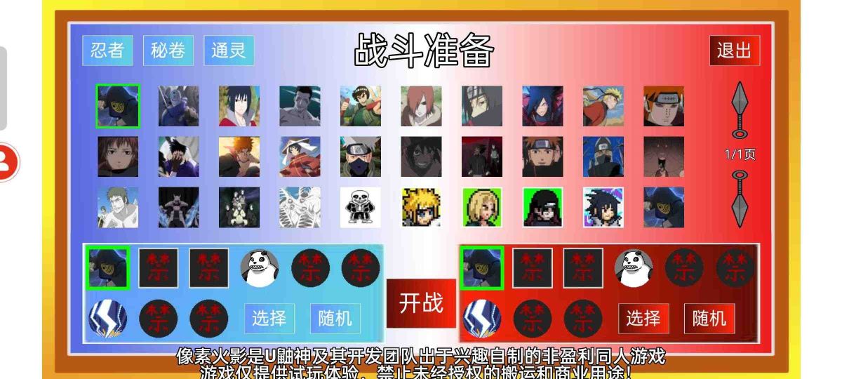 像素火影2.0美化版