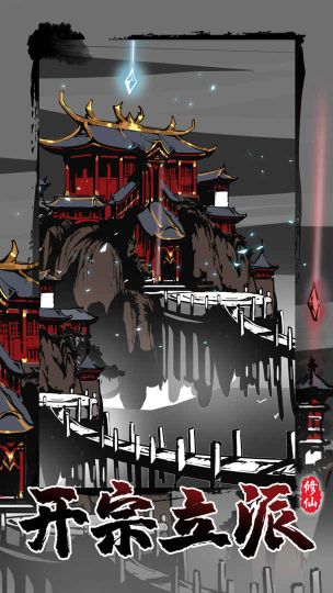 修仙掌門模擬器