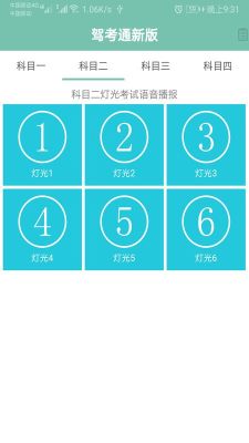 駕考通新版