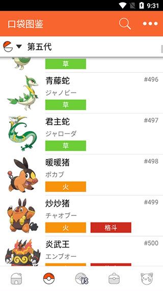 口袋圖鑒(PokeDex)
