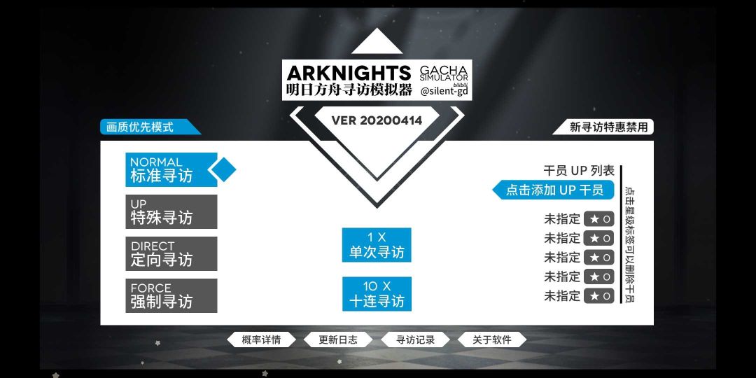 明日方舟抽卡模擬器