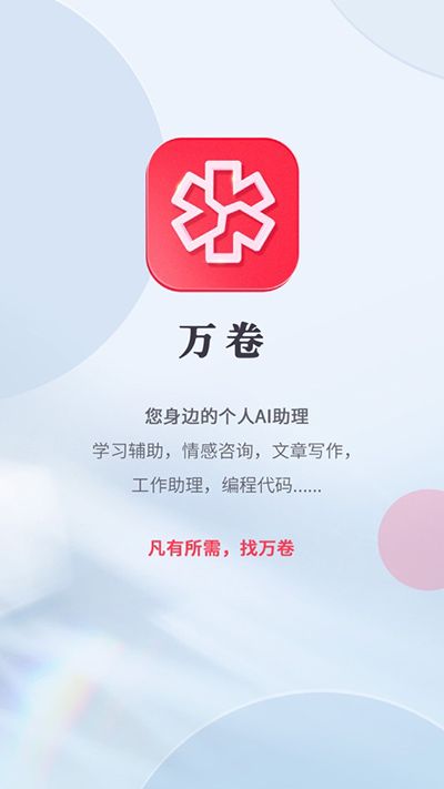 萬卷app