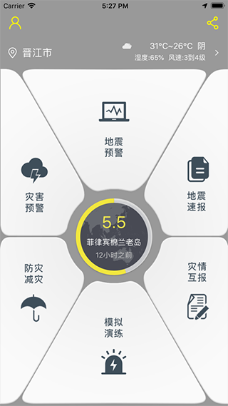 中國地震預警app