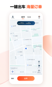 滴滴車主app司機版